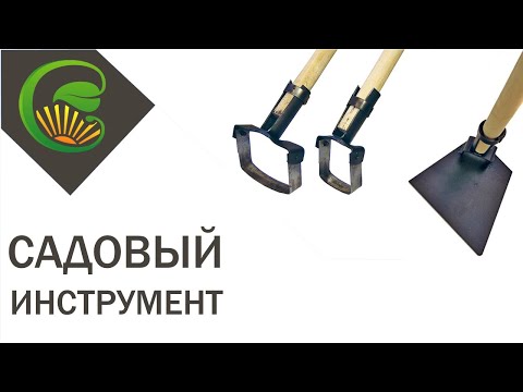 Садовые инструменты для минимальной обработки почвы