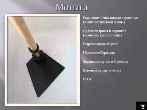 садовые инструменты (лекция - Новосибирск)